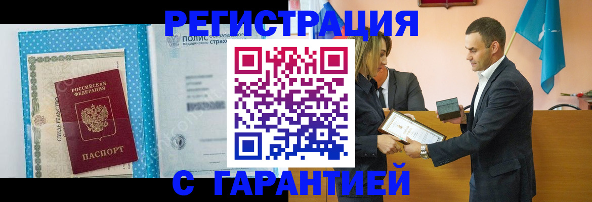 прописка для работы в Курганской области