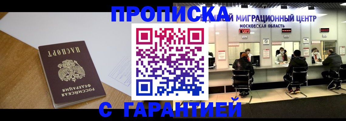 временная регистрация для всех в Курганской области