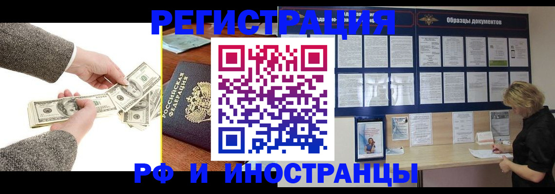 прописка штамп в Курганской области